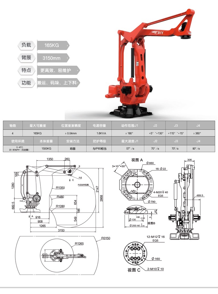 搬運上下料機器人負(fù)載165公斤 